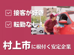 丸新グループのアルバイト・バイト求人情報-02