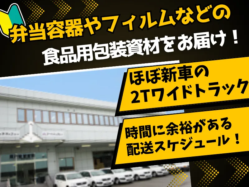 北陸デラップス株式会社