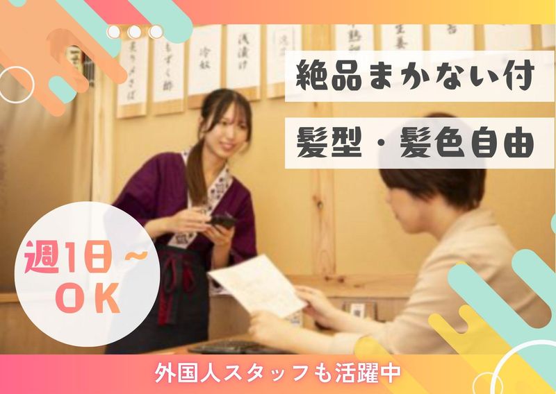 天ぷらすずき 蒲田のアルバイト・バイト求人情報-01