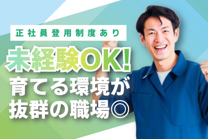 菱田産業株式会社の求人・転職情報