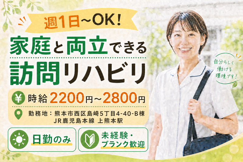あまてらす訪問看護ステーションはなぞの西花のアルバイト・バイト求人情報-18