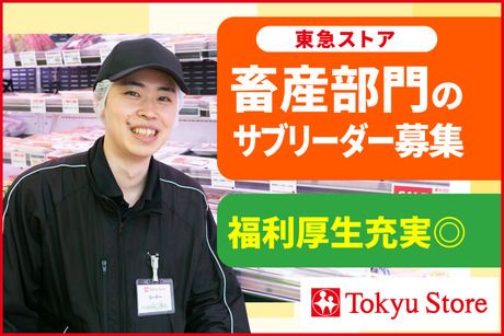 株式会社東急ストアの求人・転職情報