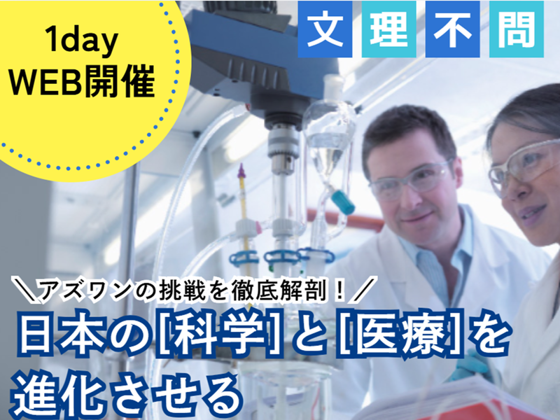 アズワン株式会社