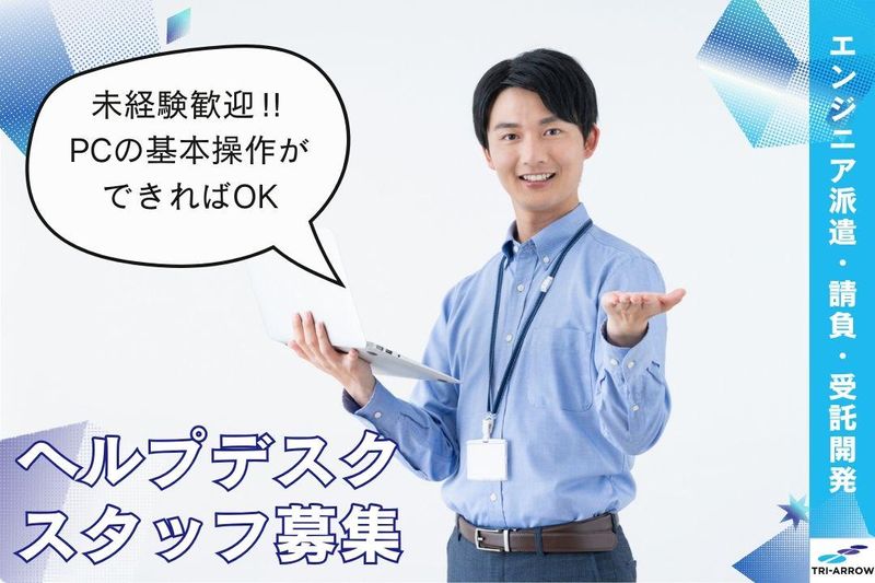 トライアロー株式会社　北海道支店の求人・転職情報