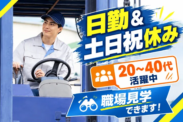 サンクスワーク株式会社のアルバイト・バイト求人情報
