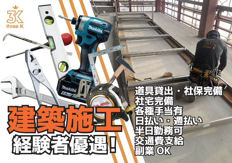 株式会社三啓の求人情報