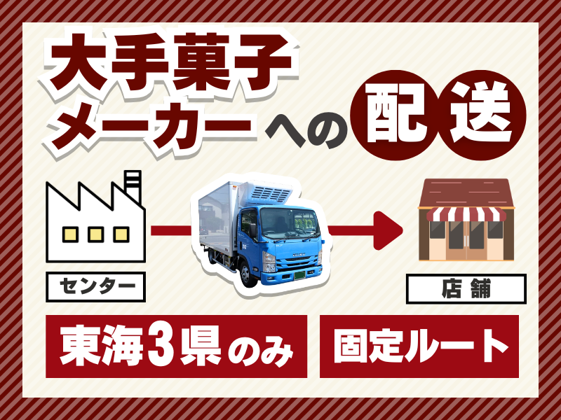 水間急配株式会社 春日井営業所のアルバイト・バイト求人情報-02