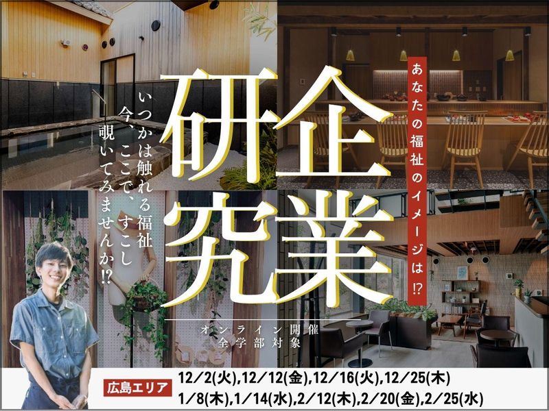 社会福祉法人三篠会