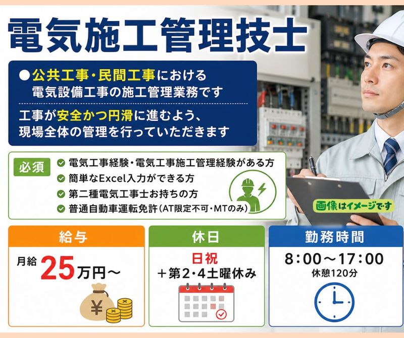 有限会社 蒲生電気工業所の求人・転職情報