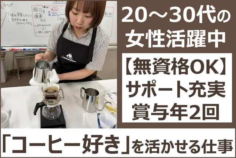キャラバンサライ株式会社の求人・転職情報