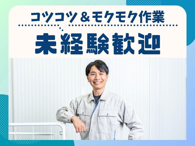 京西スタッフサービス株式会社【埼玉県日高市原宿】の派遣求人情報