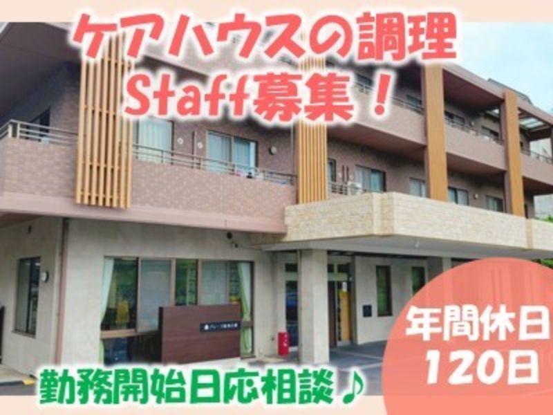 社会福祉法人　緑地福祉会　プレーゴ緑地公園のアルバイト・バイト求人情報-01