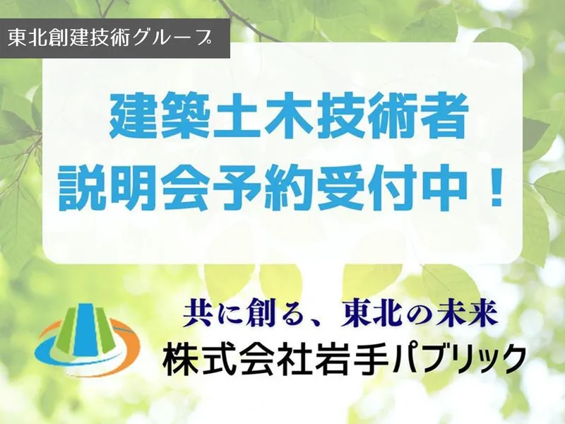 盛岡で働く|岩手のインフラを支える支援業務を知る