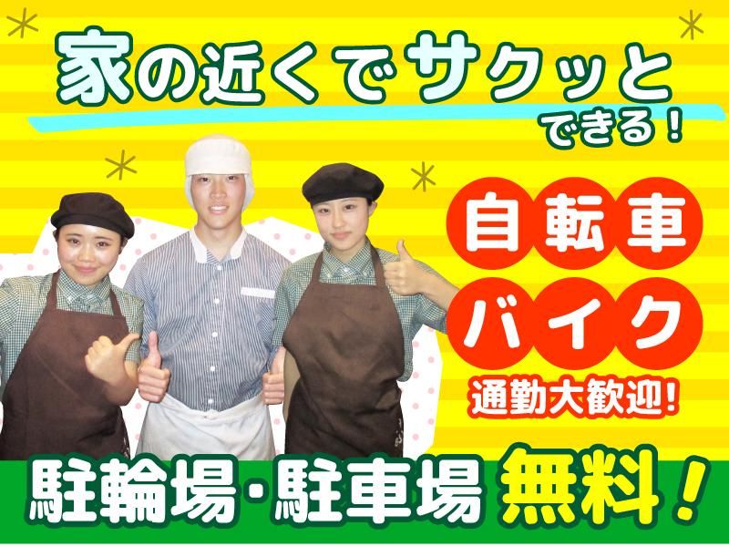 びっくりドンキー　一之江店のアルバイト・バイト求人情報-03