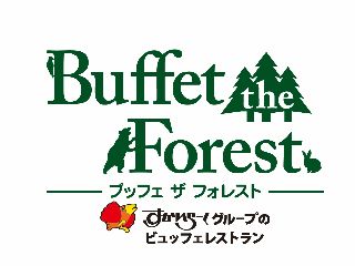 ブッフェ　ザ　フォレスト　入間アウトレットパーク店のアルバイト・バイト求人情報-06