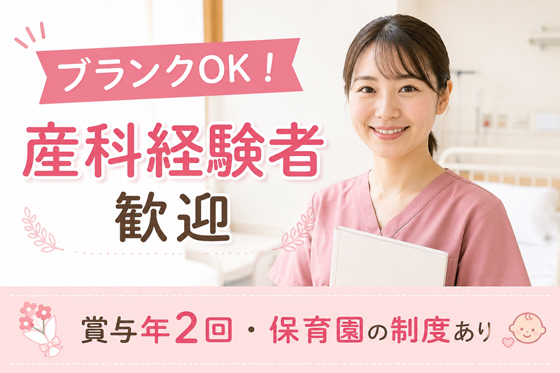 医療法人悦省会　分娩館医院の求人・転職情報
