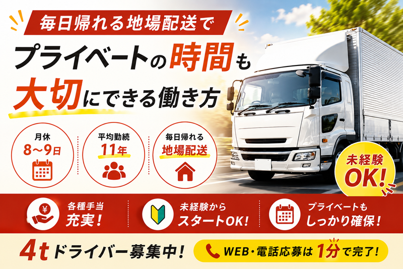 中島運送株式会社の求人・転職情報