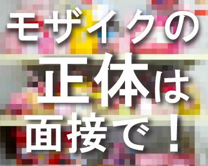 株式会社NP・ネクストの求人情報