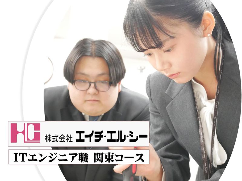 株式会社エイチ・エル・シー