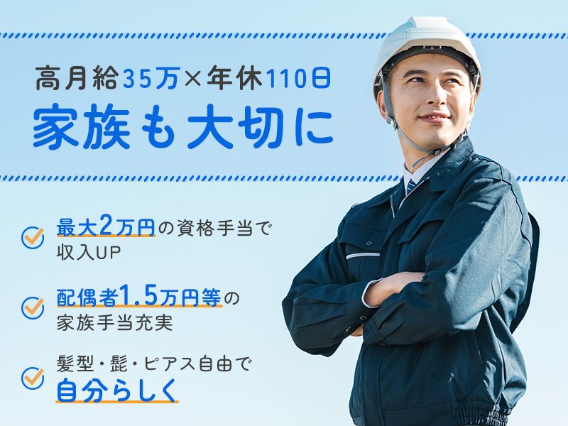 有限会社川浪電設商会のアルバイト・バイト求人情報-01