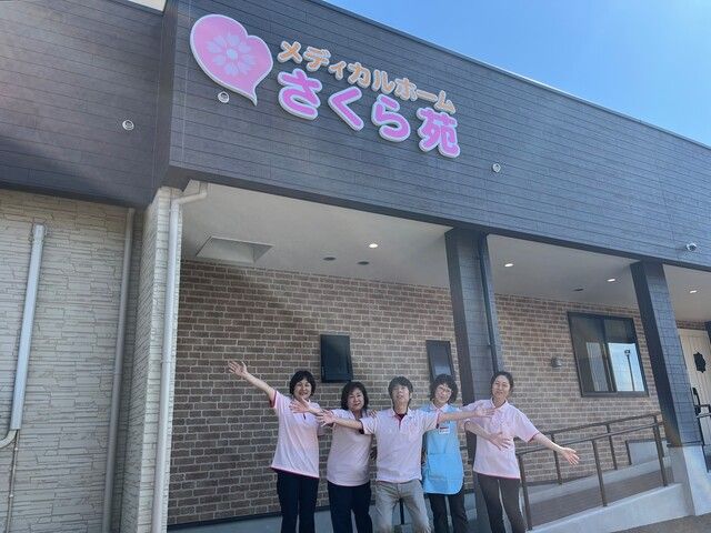 株式会社中島メディカルサービス　メディカルホームさくら苑の求人・転職情報