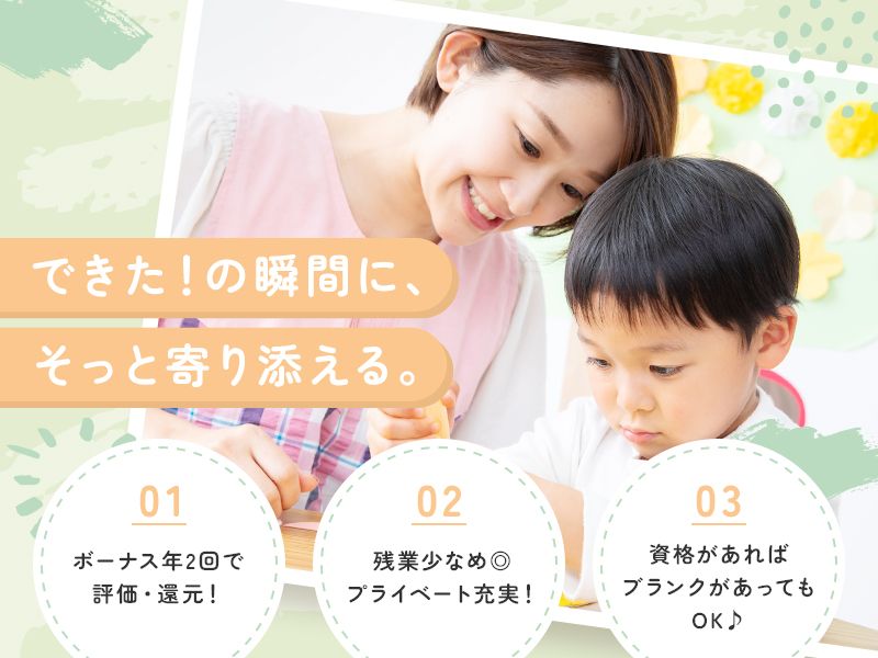 学校法人　ふたば幼稚園の求人・転職情報