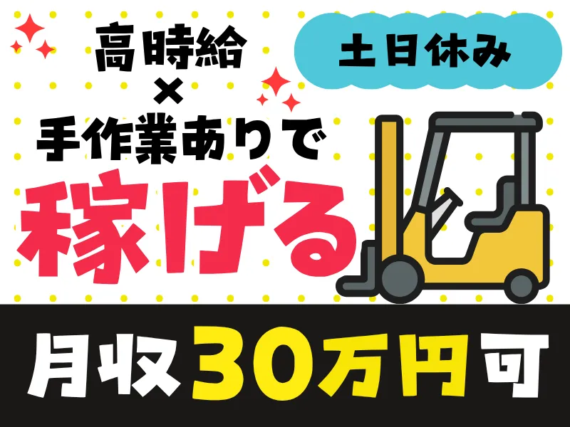 シグマロジスティクス株式会社/SLNのアルバイト・バイト求人情報