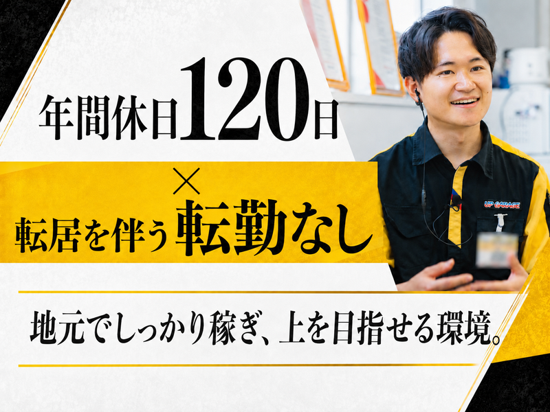 株式会社アップガレージグループ