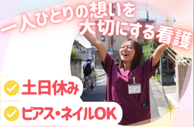 株式会社愛寿　アイジュ訪問看護ステーションの求人・転職情報