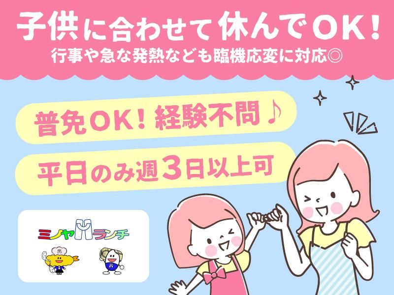ミノヤランチサービス　半田店