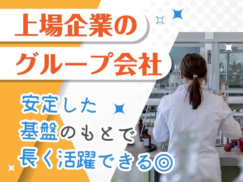 クリタ分析センター株式会社　静岡事業所のアルバイト・バイト求人情報-03
