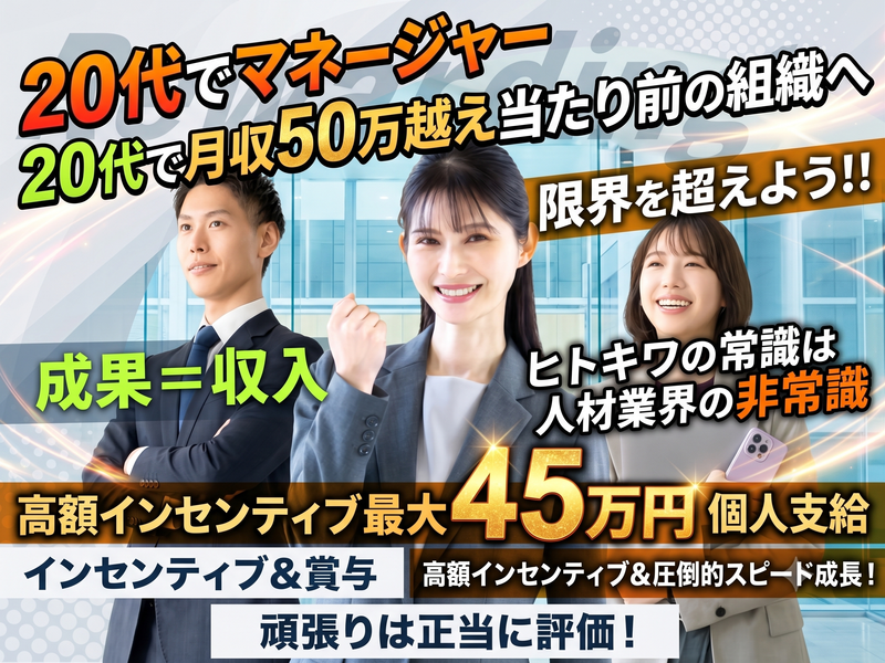 株式会社ヒトキワの求人・転職情報