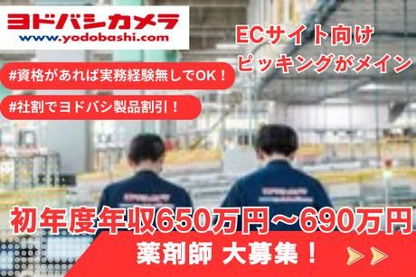 株式会社ヨドバシカメラの求人・転職情報