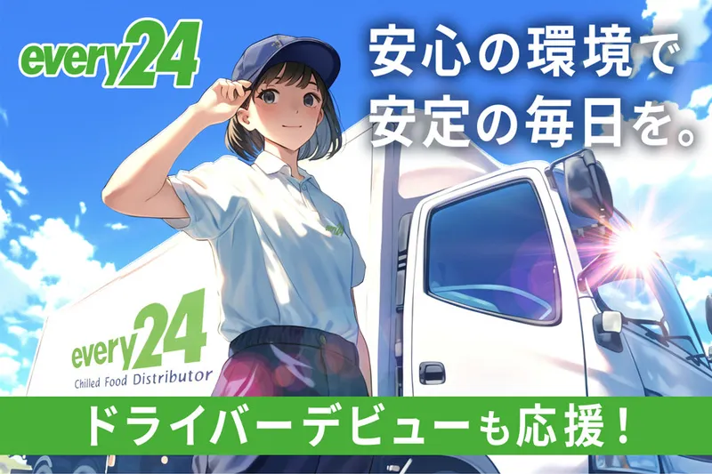 ダイセーエブリー二十四株式会社の求人・転職情報