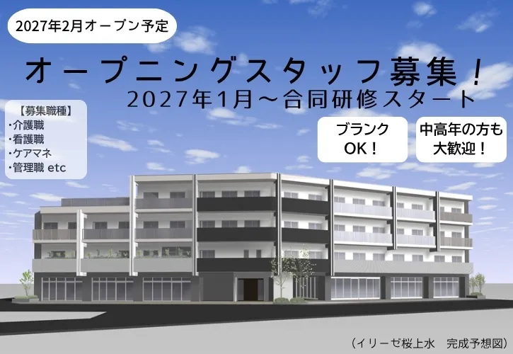 イリーゼ桜上水の派遣求人情報
