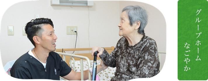 特別養護老人ホームなごやか(社会福祉法人真秀会)のアルバイト・バイト求人情報-02