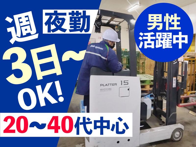 株式会社パルライン