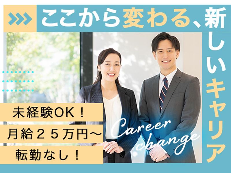 新日本ホームズ株式会社の求人・転職情報