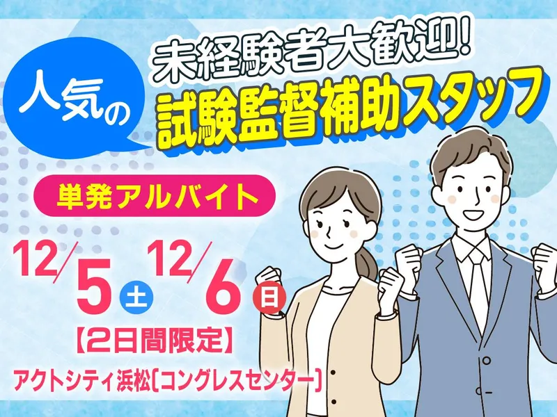 アクトシティ浜松　コングレスセンターのアルバイト・バイト求人情報