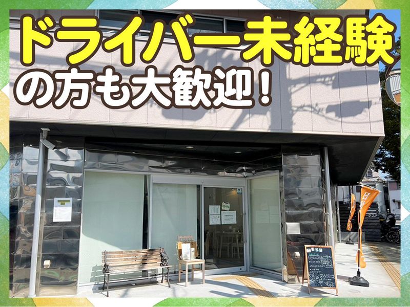 社会福祉法人　地域共生スペースぷりぱのアルバイト・バイト求人情報-05