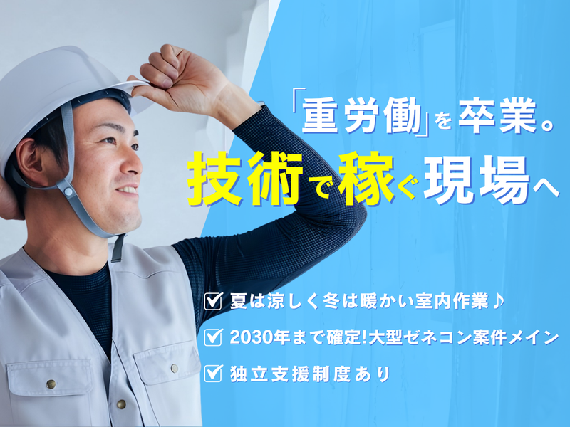 株式会社堀口技建の求人・転職情報