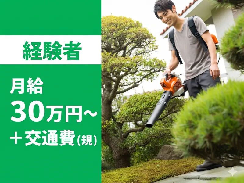 荒井緑地管理の求人・転職情報