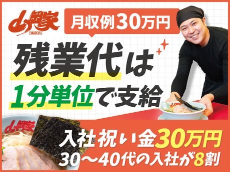 株式会社丸千代山岡家の求人・転職情報
