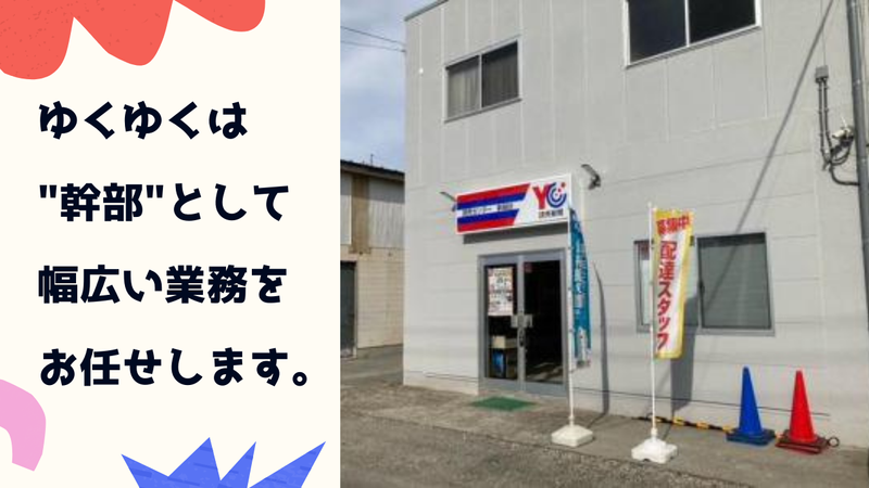 YC新越谷のアルバイト・バイト求人情報-02