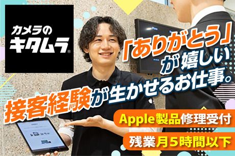 株式会社キタムラの求人・転職情報