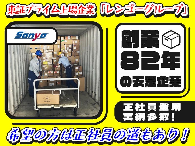 山陽自動車運送株式会社　関西医薬品センターのアルバイト・バイト求人情報-02
