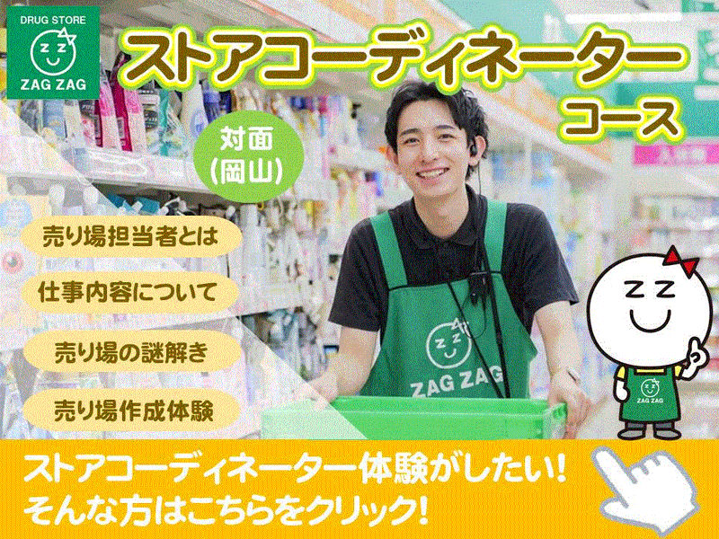 (岡山)【売り場づくり】消費者心理を操る戦略✨売上UPの法則