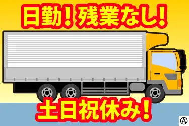 有限会社丸進運輸の求人・転職情報