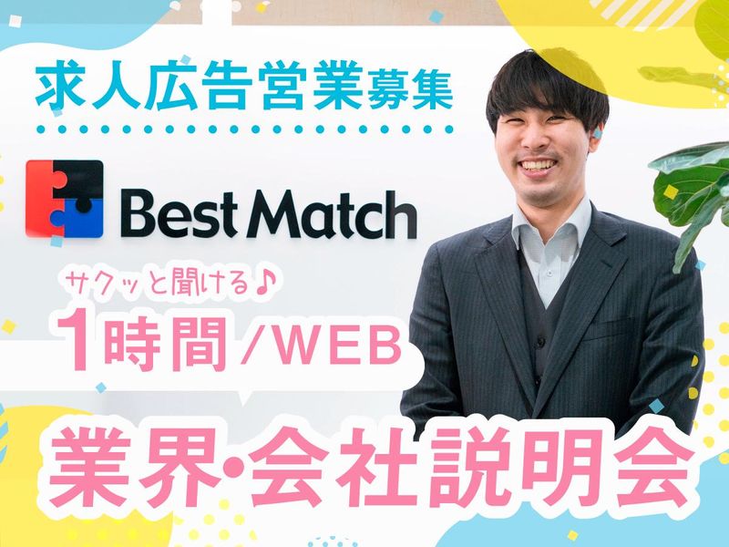 株式会社ベストマッチ