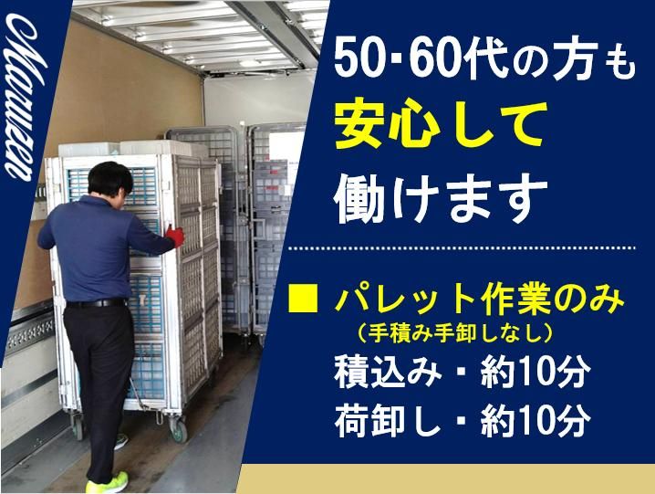 丸全運輸株式会社(本社営業所)の求人情報